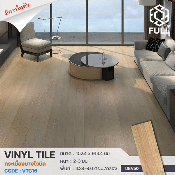 กระเบื้องยาง กระเบื้องพื้น ลายไม้มีกาวในตัว Vinyl Tile Wooden PVC Floor Panels FULL-VTG16