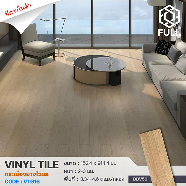 กระเบื้องยาง กระเบื้องพื้น ลายไม้มีกาวในตัว Vinyl Tile Wooden PVC Floor Panels FULL-VTG16 กระเบื้องยาง กระเบื้องพื้น ลายไม้มีกาวในตัว Vinyl Tile Wooden PVC Floor Panels FULL-VTG16