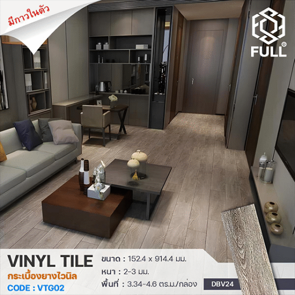 กระเบื้องยาง พร้อมกาวในตัว กระเบื้องยางลายไม้ Vinyl Plank Tile Wooden PVC Flooring FULL-VTG02