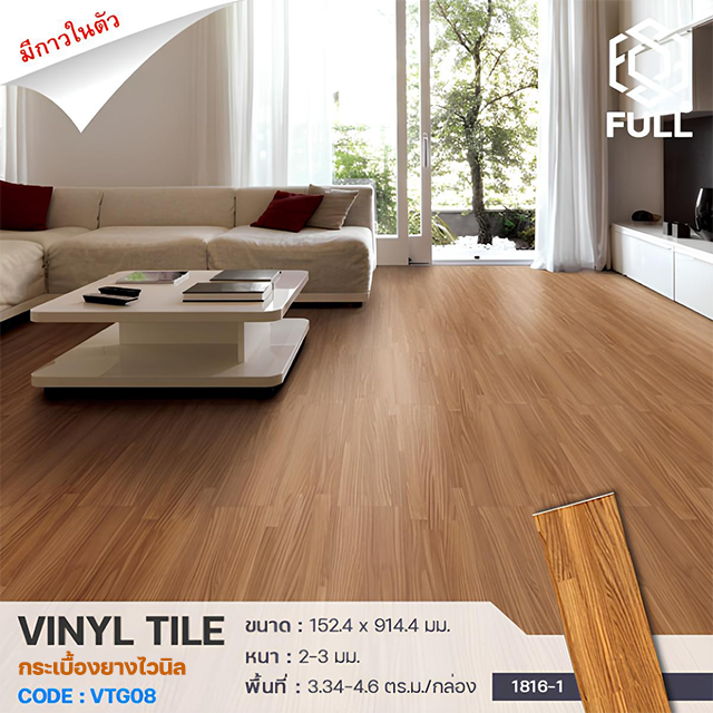 กระเบื้องยาง มีกาวในตัว กระเบื้องพื้นไวนิล Vinyl Tile Wooden PVC Flooring self-adhesive FULL-VTG08 กระเบื้องยาง มีกาวในตัว กระเบื้องพื้นไวนิล Vinyl Tile Wooden PVC Flooring self-adhesive FULL-VTG08