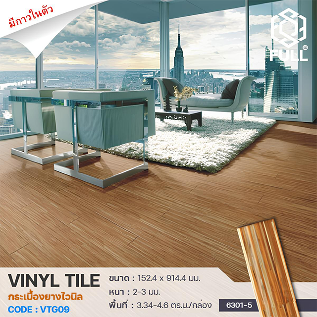 กระเบื้องยางไวนิล กระเบื้องพื้นพีวีซี พร้อมกาวในตัว Vinyl Tiles Floor Wooden Plank FULL-VTG09 กระเบื้องยางไวนิล กระเบื้องพื้นพีวีซี พร้อมกาวในตัว Vinyl Tiles Floor Wooden Plank FULL-VTG09