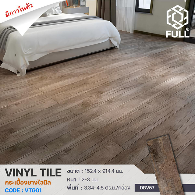 กระเบื้องยางไวนิล กาวในตัว กระเบื้องพื้นลายไม้ สีน้ำตาล Modern Tile Wooden PVC Floor Panels Brown Color FULL-VTG01 กระเบื้องยางไวนิล กาวในตัว กระเบื้องพื้นลายไม้ สีน้ำตาล Modern Tile Wooden PVC Floor Panels Brown Color FULL-VTG01