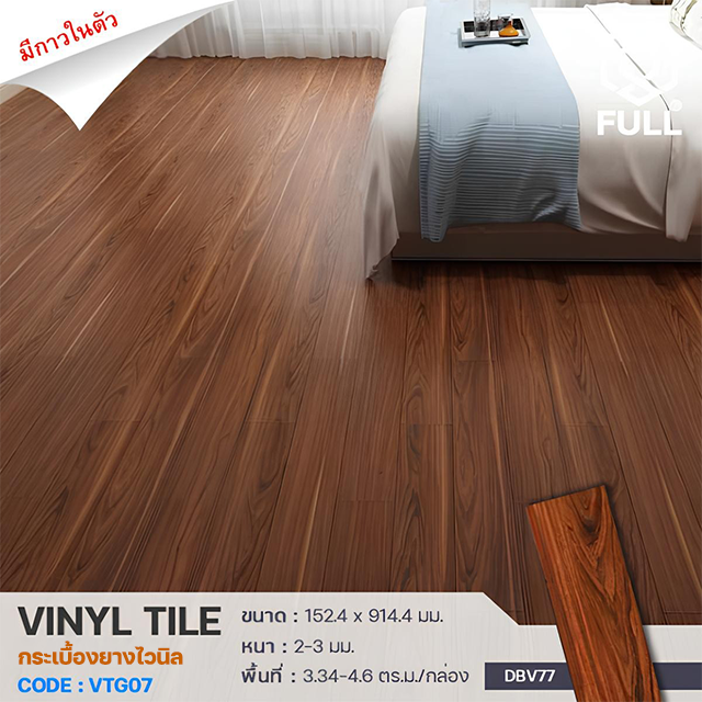 กระเบื้องยางไวนิล ทนรอยขีดข่วน พร้อมกาวในตัว PVC Vinyl Tiles Wooden Laminate Flooring FULL-VTG07 กระเบื้องยางไวนิล ทนรอยขีดข่วน พร้อมกาวในตัว PVC Vinyl Tiles Wooden Laminate Flooring FULL-VTG07