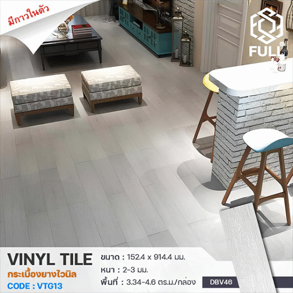 กระเบื้องยางไวนิล มีกาวในตัว พื้นลายไม้สีเทา Modern Vinyl Tile Wooden PVC Floor Panels FULL-VTG13