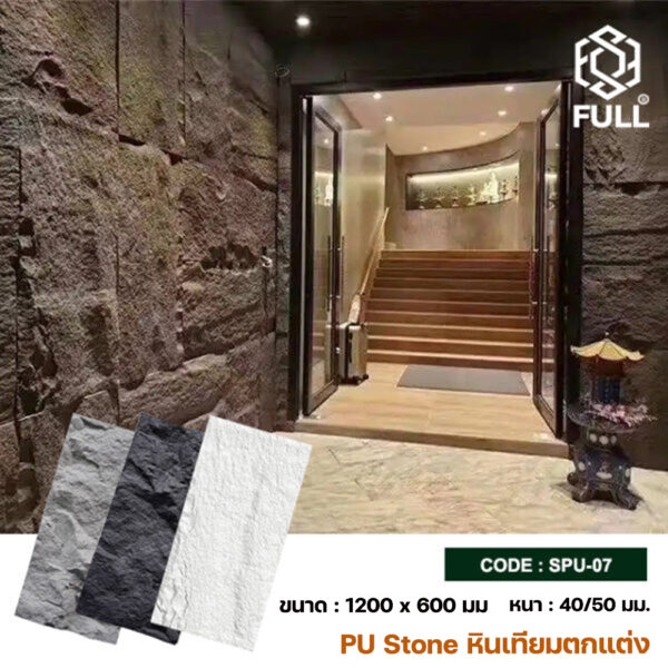 Artificial Stone PU Stone Veneer Wall Cladding FULL-SPU-07