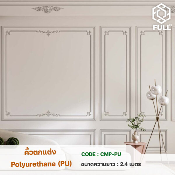 Polyurethane (PU) Ceiling Molding Polyurethane  FULL  รุ่น FULL CMP-PU