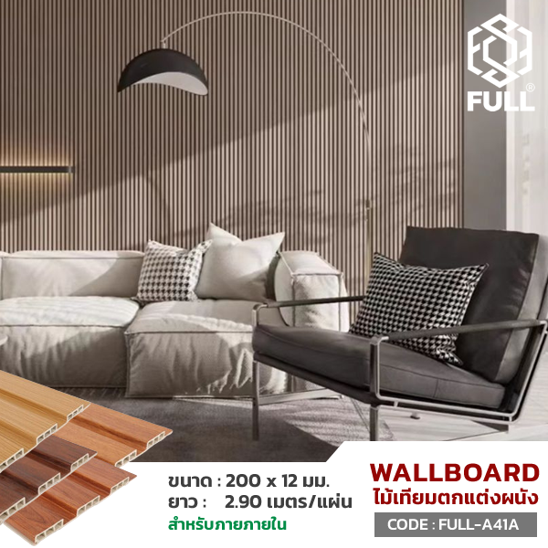 แผ่นไม้เทียม WPC ตกแต่งภายใน กันน้ำ ทนความร้อน Indoor Fireproof WPC Wall Panels Lamination FULL-A41A
